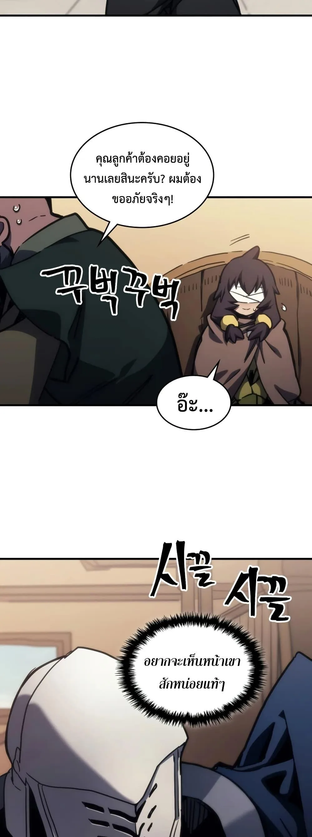 Mr Devourer Please Act Like a Final Boss ตอนที่ 126 หน้า 40