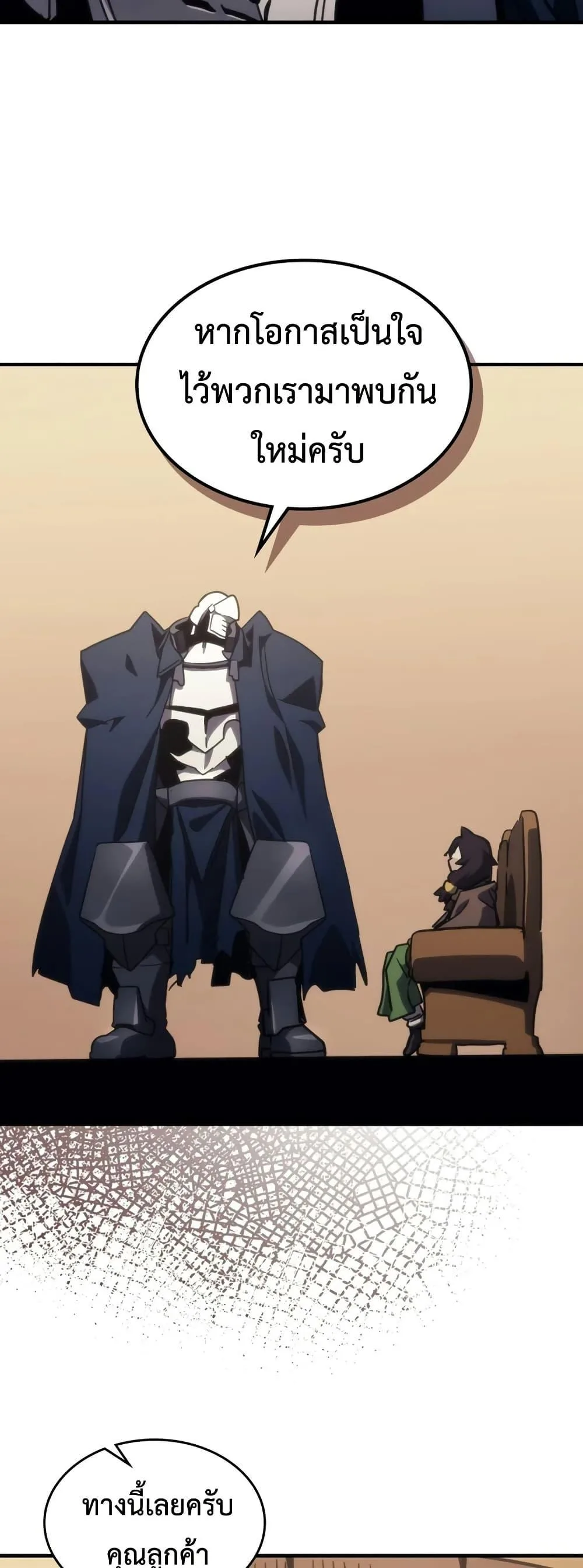 Mr Devourer Please Act Like a Final Boss ตอนที่ 126 หน้า 41