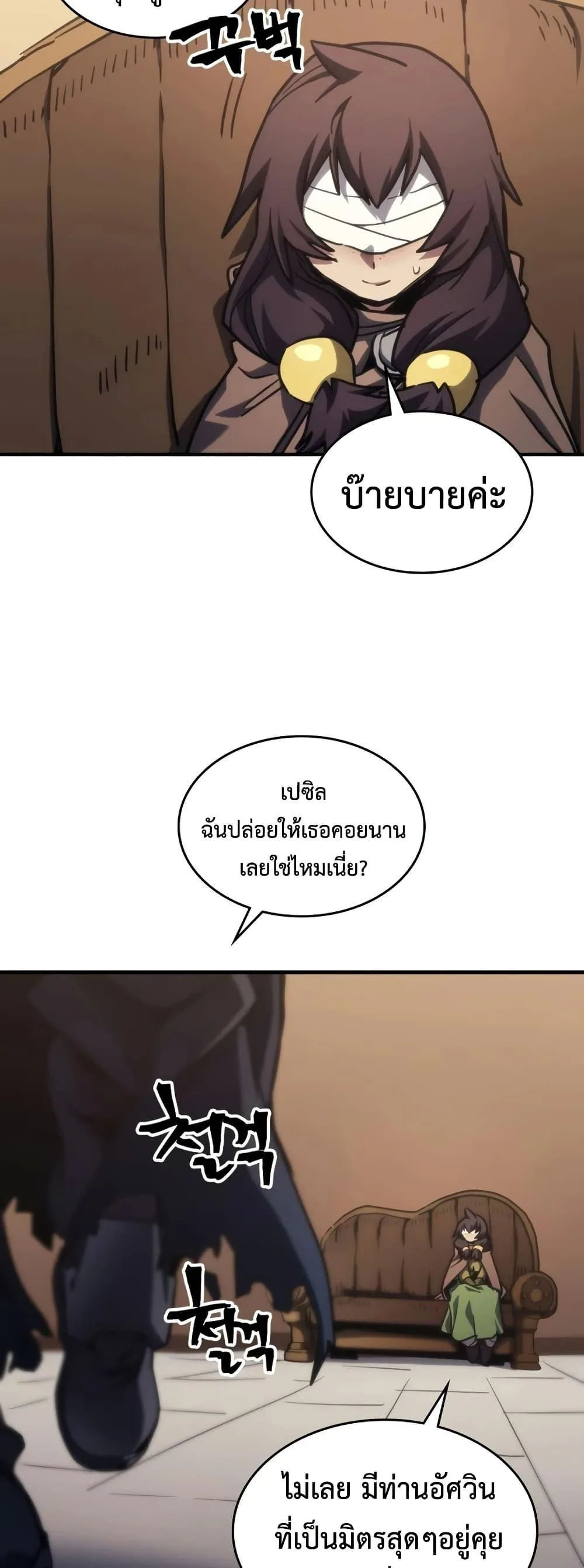Mr Devourer Please Act Like a Final Boss ตอนที่ 126 หน้า 42