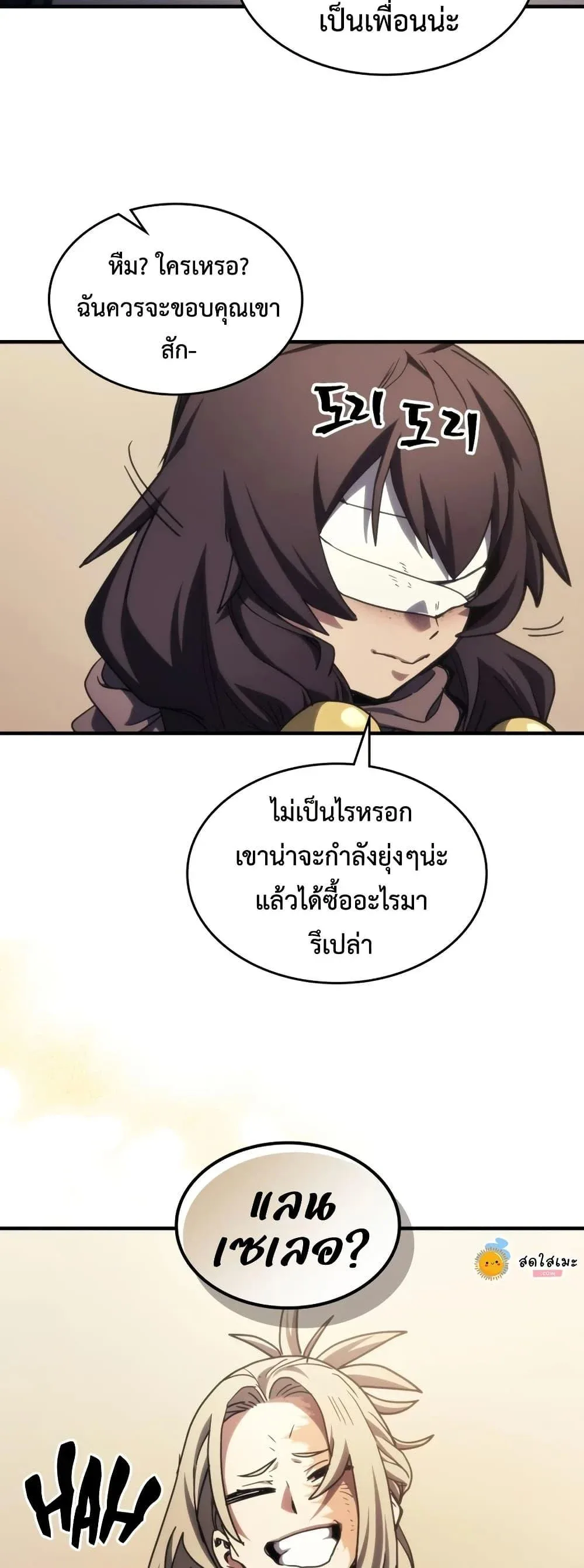 Mr Devourer Please Act Like a Final Boss ตอนที่ 126 หน้า 43