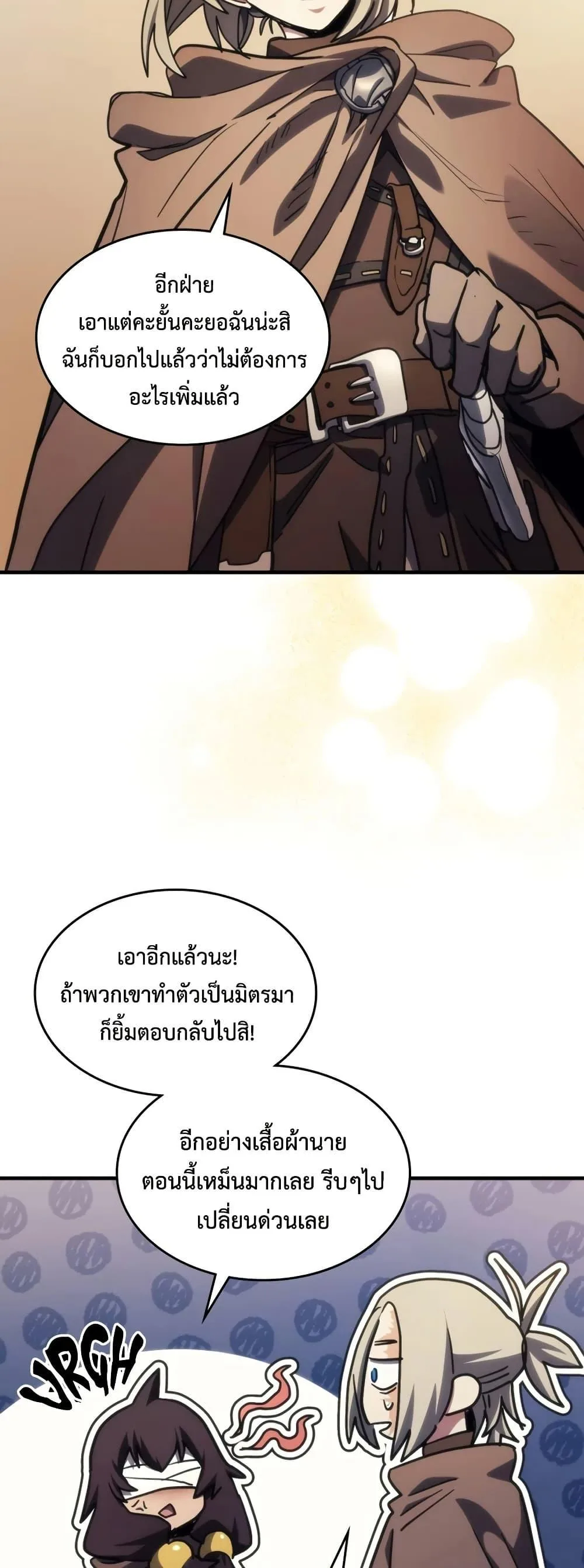 Mr Devourer Please Act Like a Final Boss ตอนที่ 126 หน้า 44