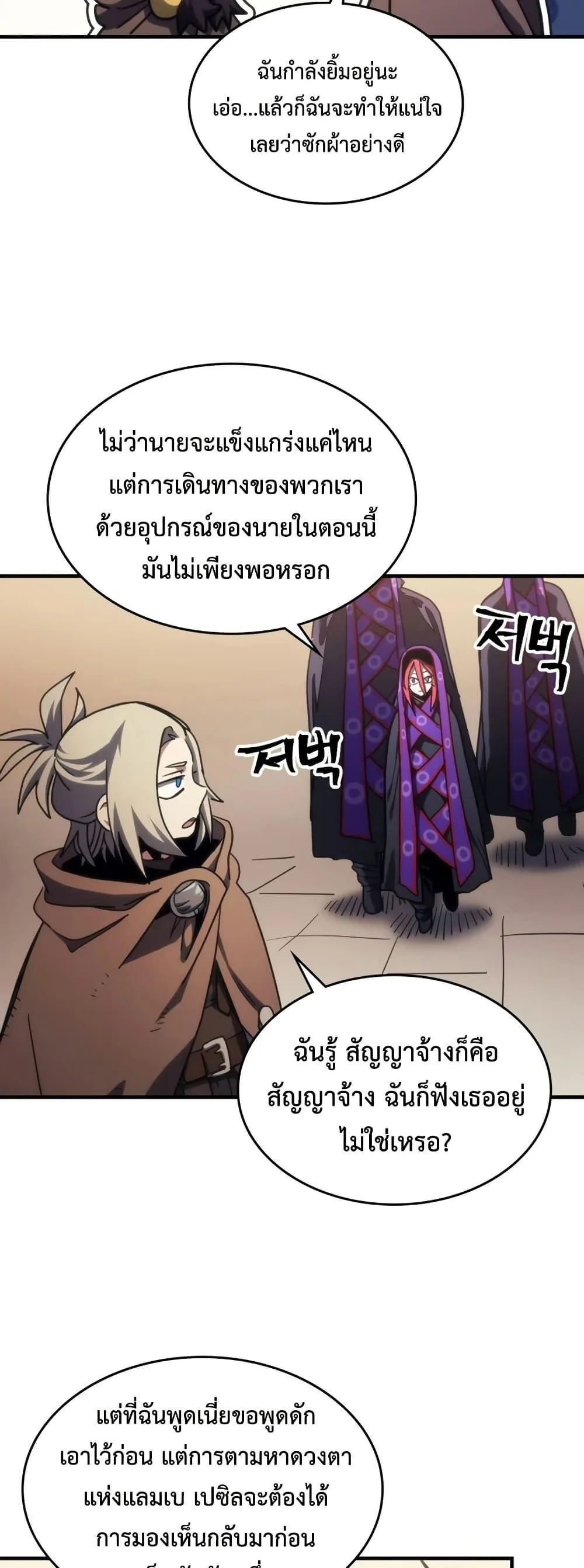 Mr Devourer Please Act Like a Final Boss ตอนที่ 126 หน้า 45