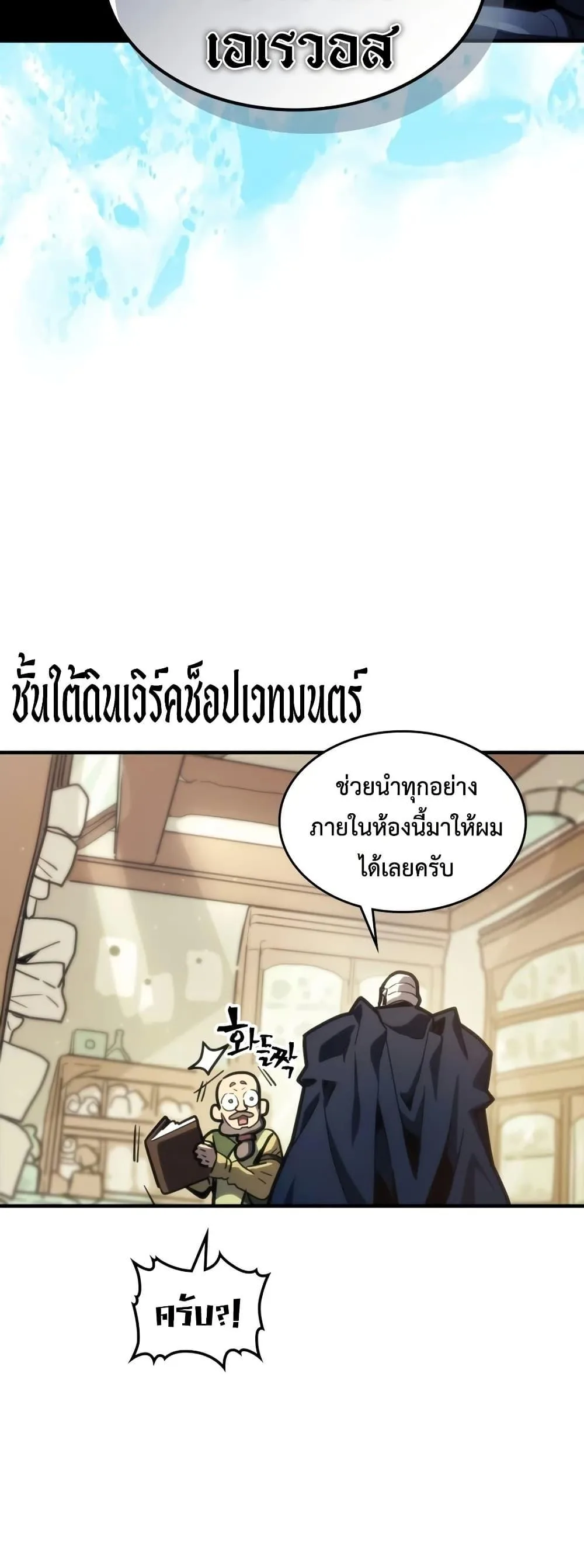 Mr Devourer Please Act Like a Final Boss ตอนที่ 126 หน้า 49