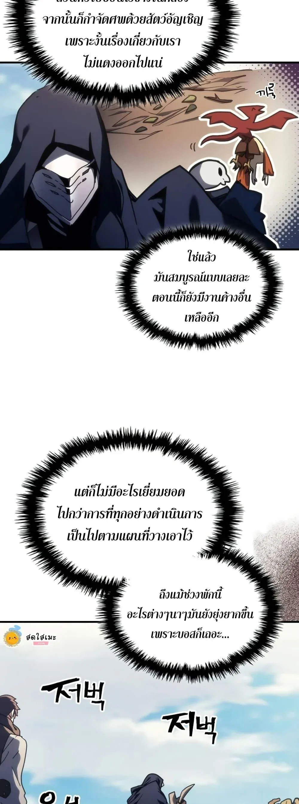 Mr Devourer Please Act Like a Final Boss ตอนที่ 126 หน้า 5
