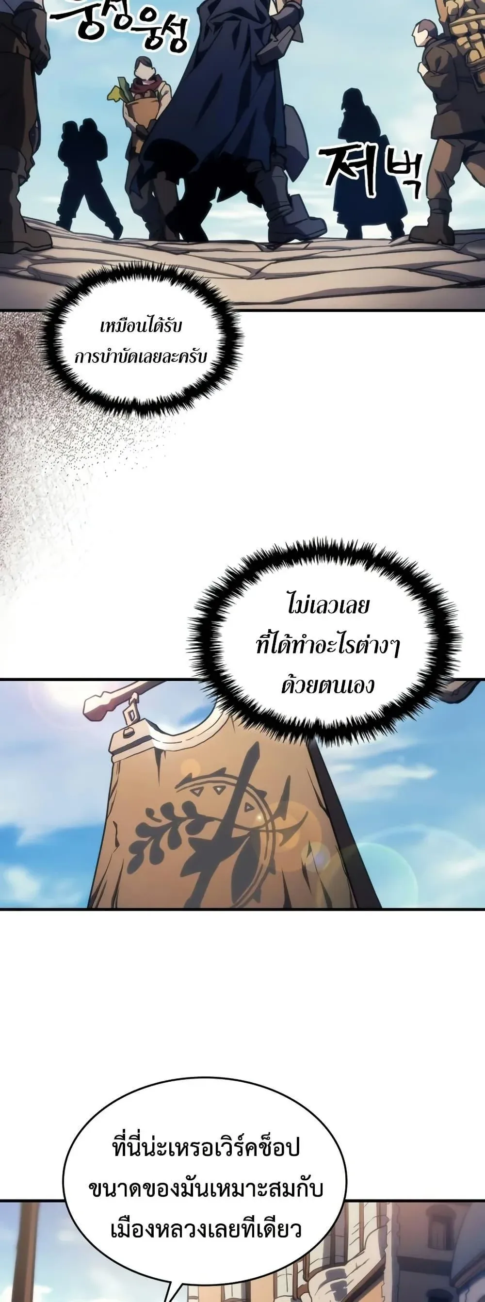 Mr Devourer Please Act Like a Final Boss ตอนที่ 126 หน้า 6
