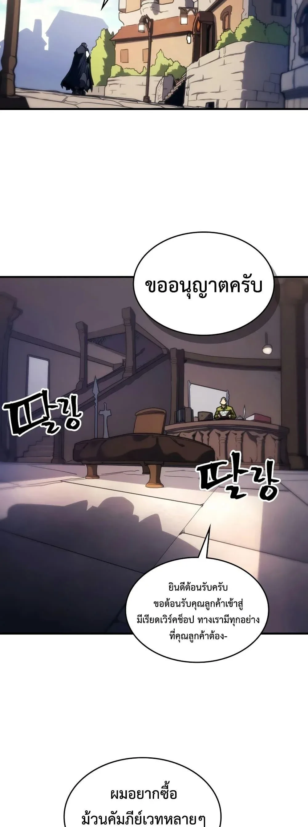 Mr Devourer Please Act Like a Final Boss ตอนที่ 126 หน้า 7