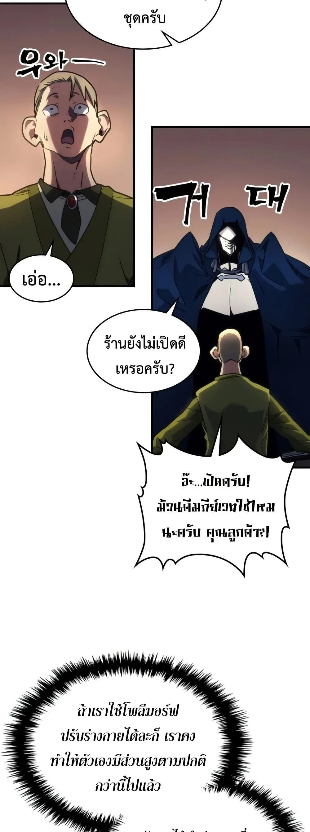 Mr Devourer Please Act Like a Final Boss ตอนที่ 126 หน้า 8