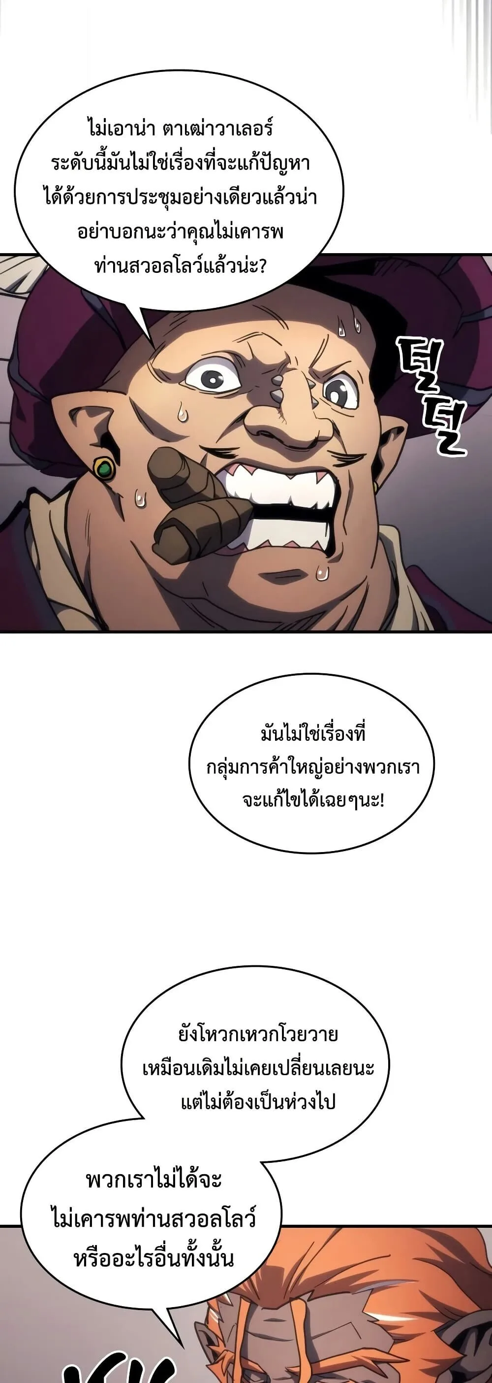 Mr Devourer Please Act Like a Final Boss ตอนที่ 127 หน้า 10