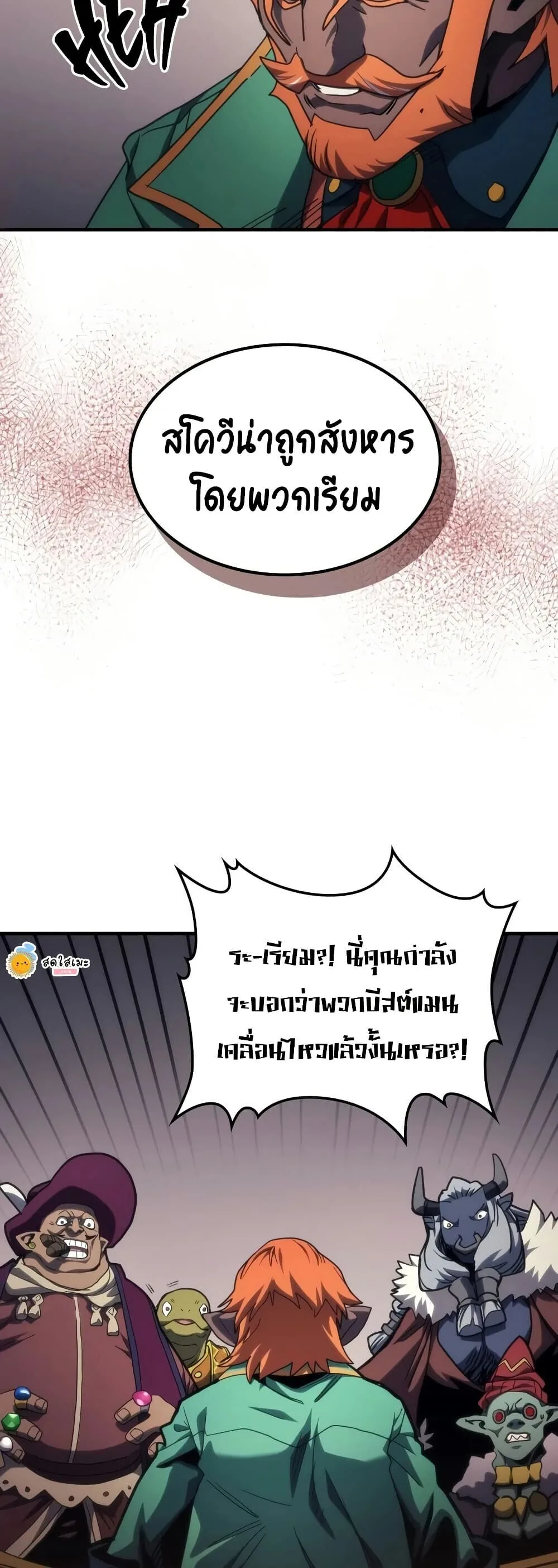 Mr Devourer Please Act Like a Final Boss ตอนที่ 127 หน้า 11