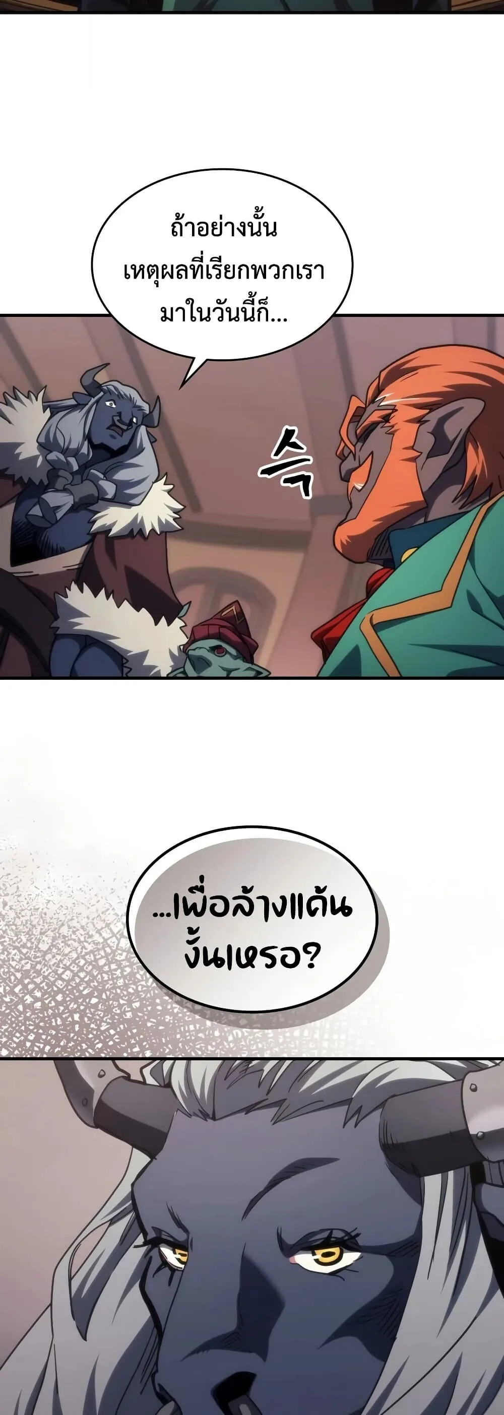 Mr Devourer Please Act Like a Final Boss ตอนที่ 127 หน้า 12