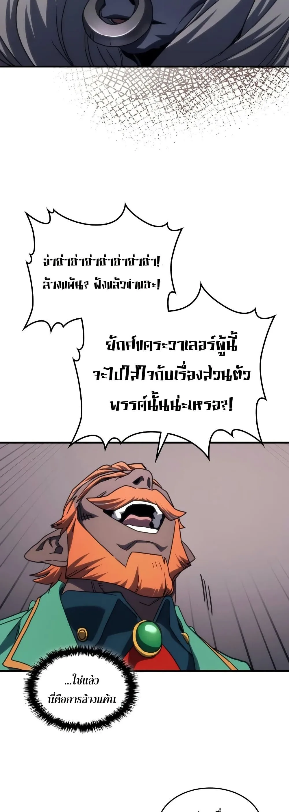 Mr Devourer Please Act Like a Final Boss ตอนที่ 127 หน้า 13