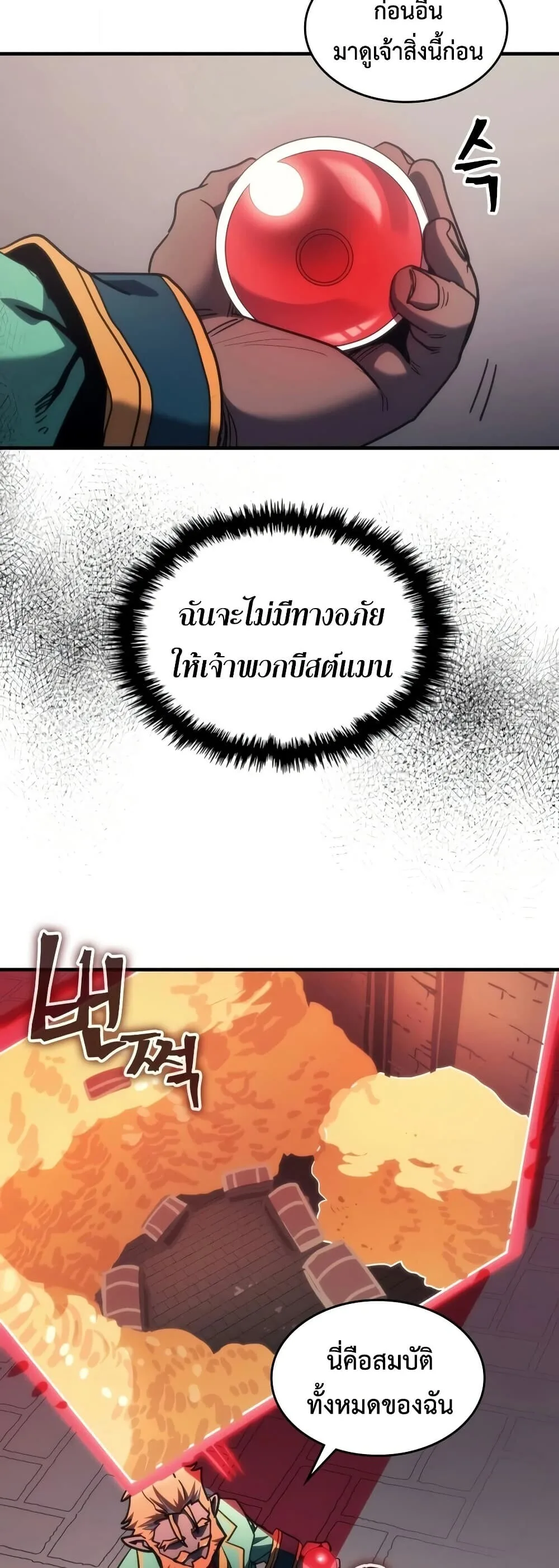 Mr Devourer Please Act Like a Final Boss ตอนที่ 127 หน้า 14
