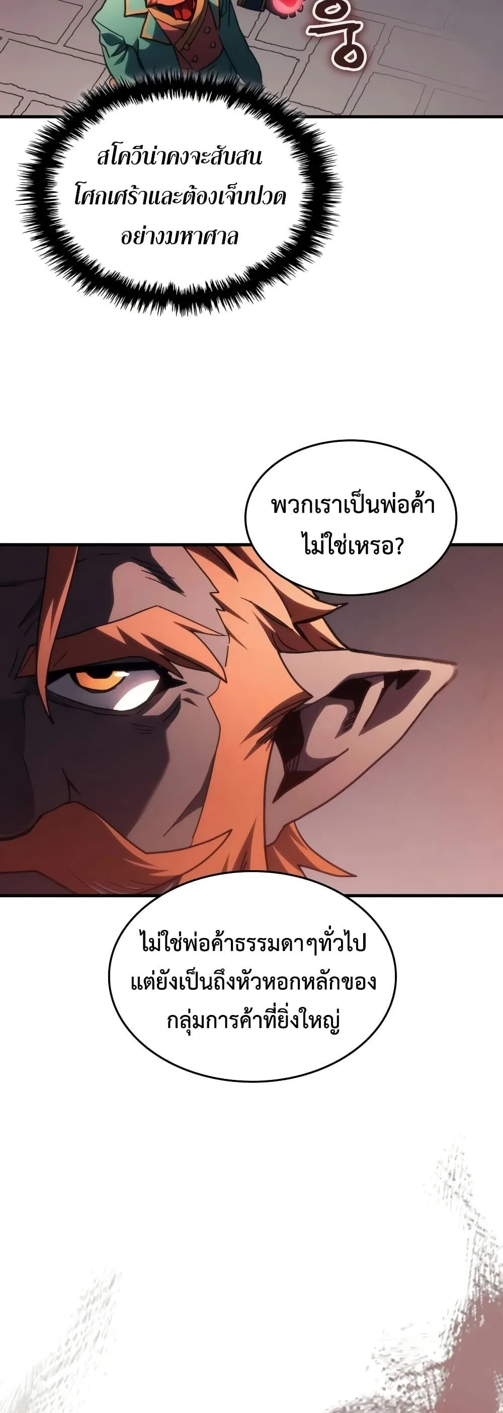 Mr Devourer Please Act Like a Final Boss ตอนที่ 127 หน้า 15