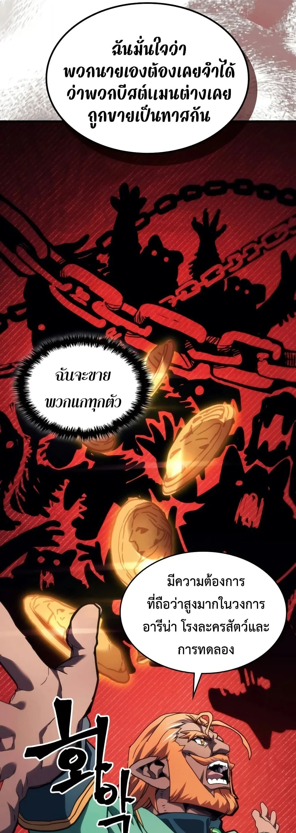 Mr Devourer Please Act Like a Final Boss ตอนที่ 127 หน้า 16