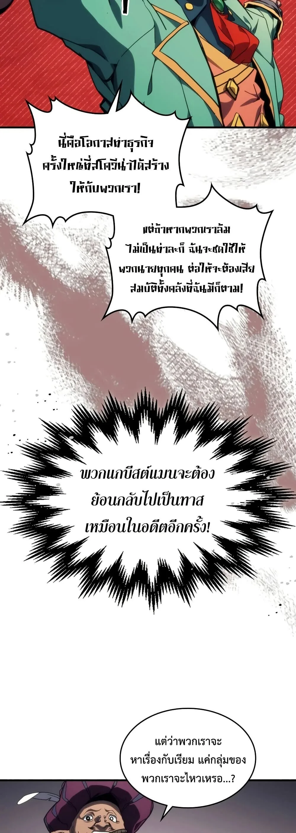 Mr Devourer Please Act Like a Final Boss ตอนที่ 127 หน้า 17