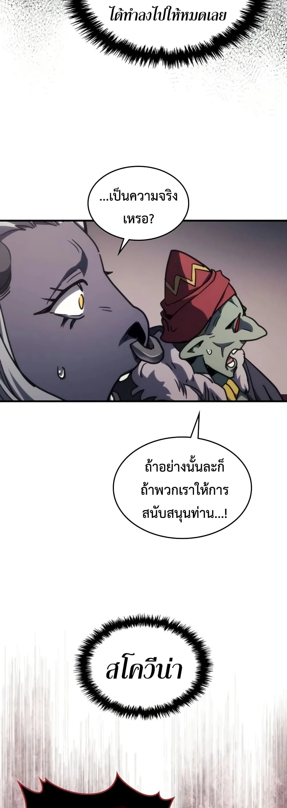 Mr Devourer Please Act Like a Final Boss ตอนที่ 127 หน้า 19