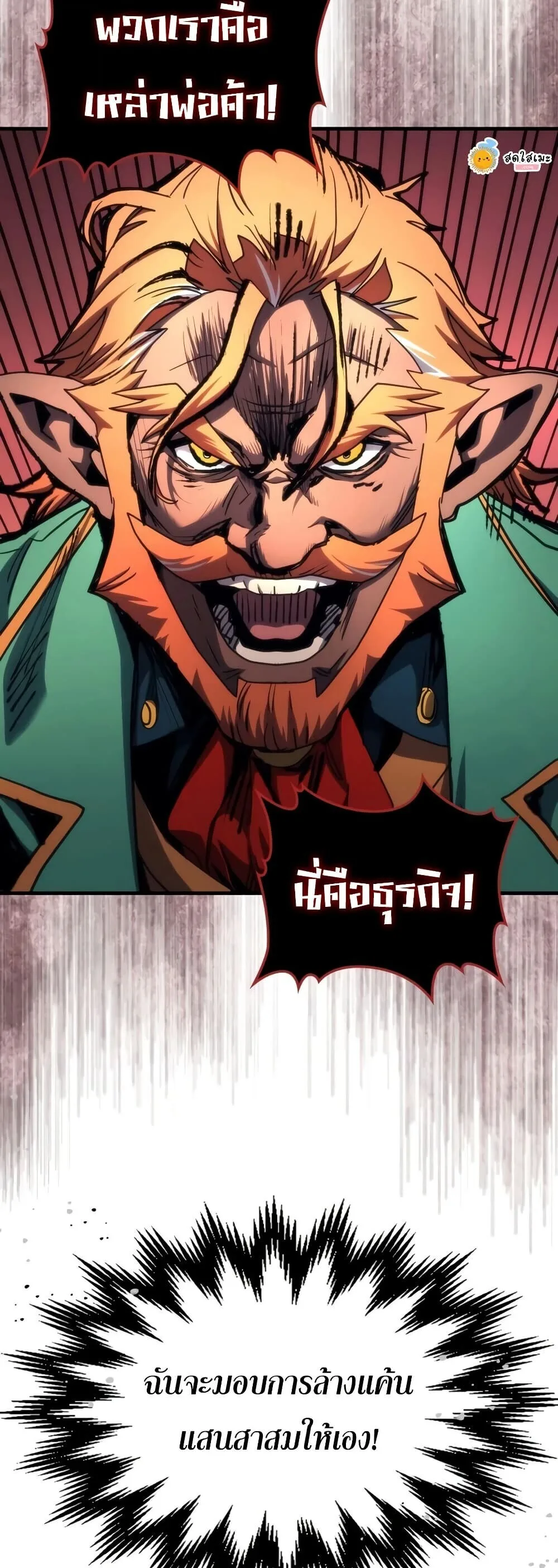 Mr Devourer Please Act Like a Final Boss ตอนที่ 127 หน้า 20