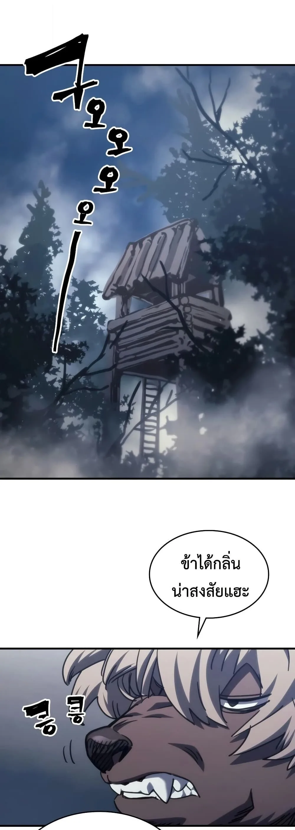 Mr Devourer Please Act Like a Final Boss ตอนที่ 127 หน้า 22