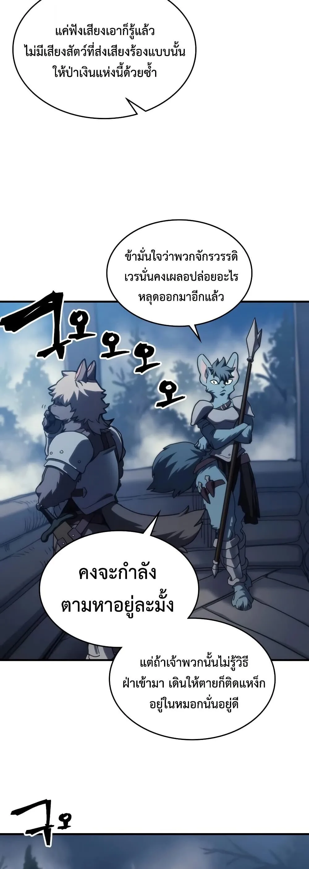 Mr Devourer Please Act Like a Final Boss ตอนที่ 127 หน้า 23
