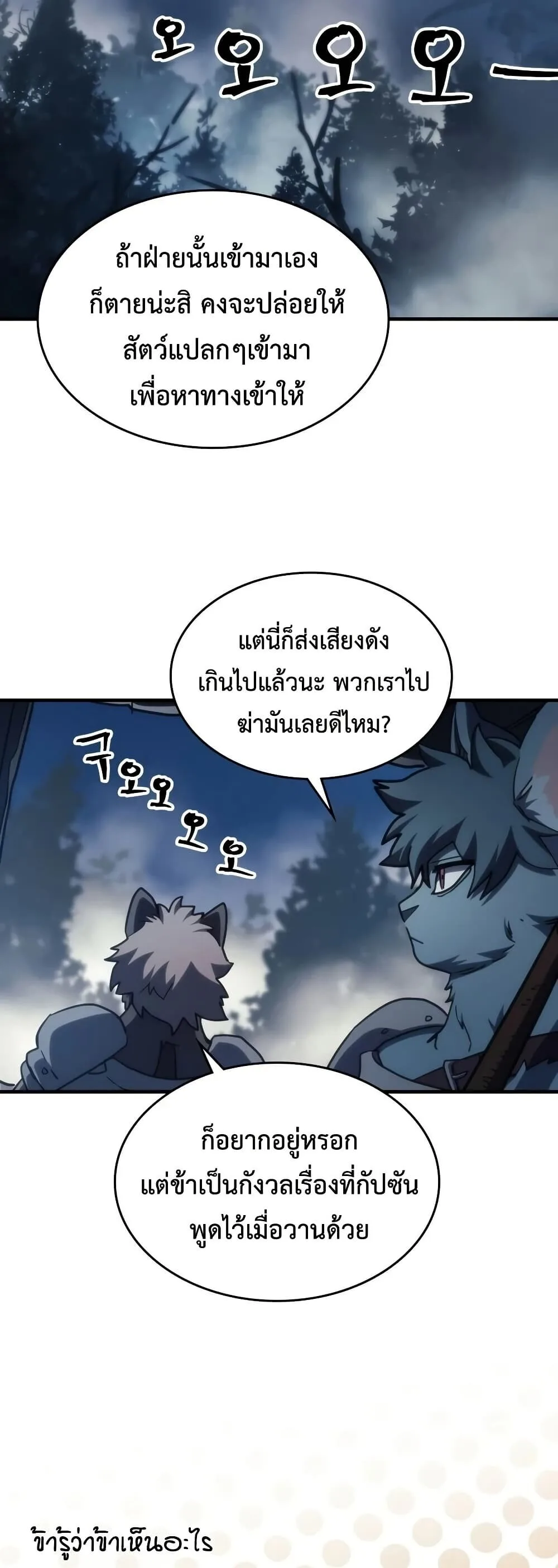 Mr Devourer Please Act Like a Final Boss ตอนที่ 127 หน้า 24