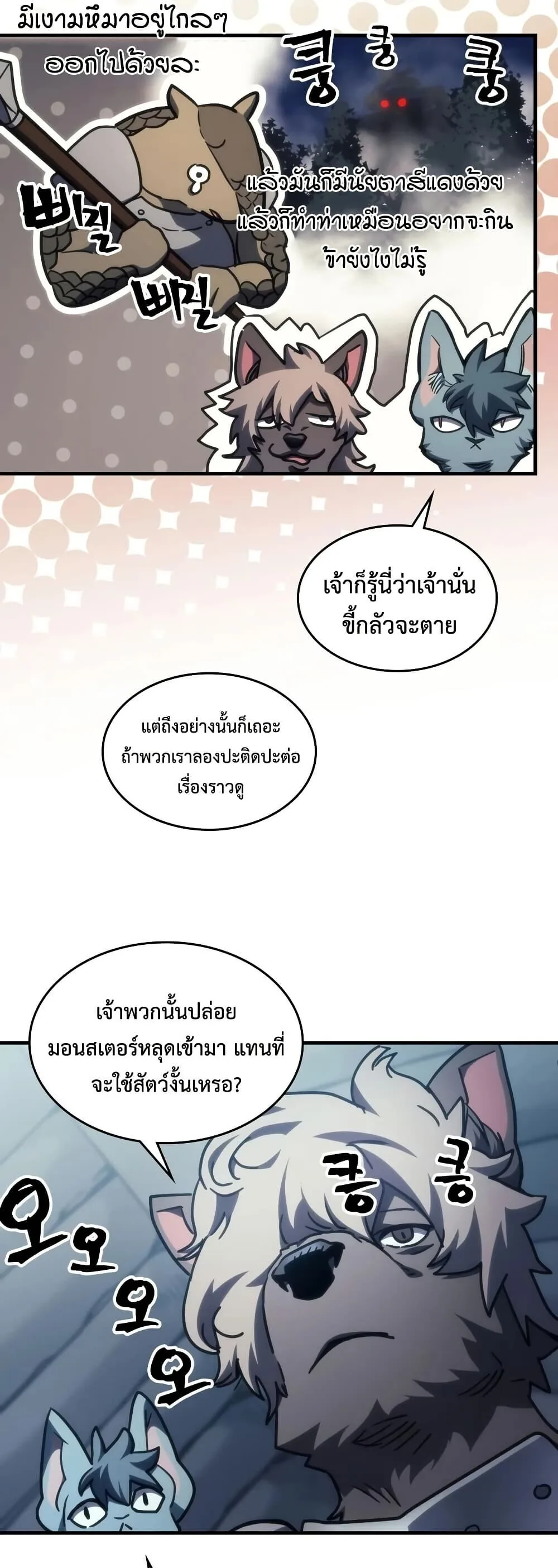 Mr Devourer Please Act Like a Final Boss ตอนที่ 127 หน้า 25