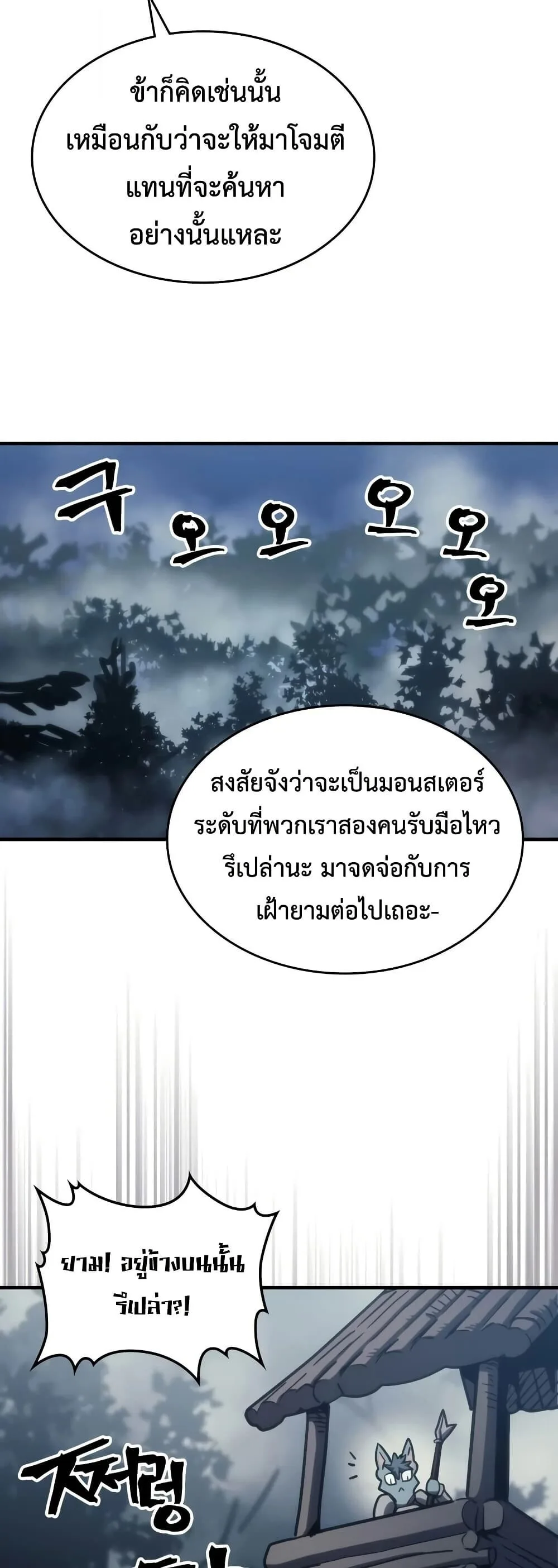 Mr Devourer Please Act Like a Final Boss ตอนที่ 127 หน้า 26