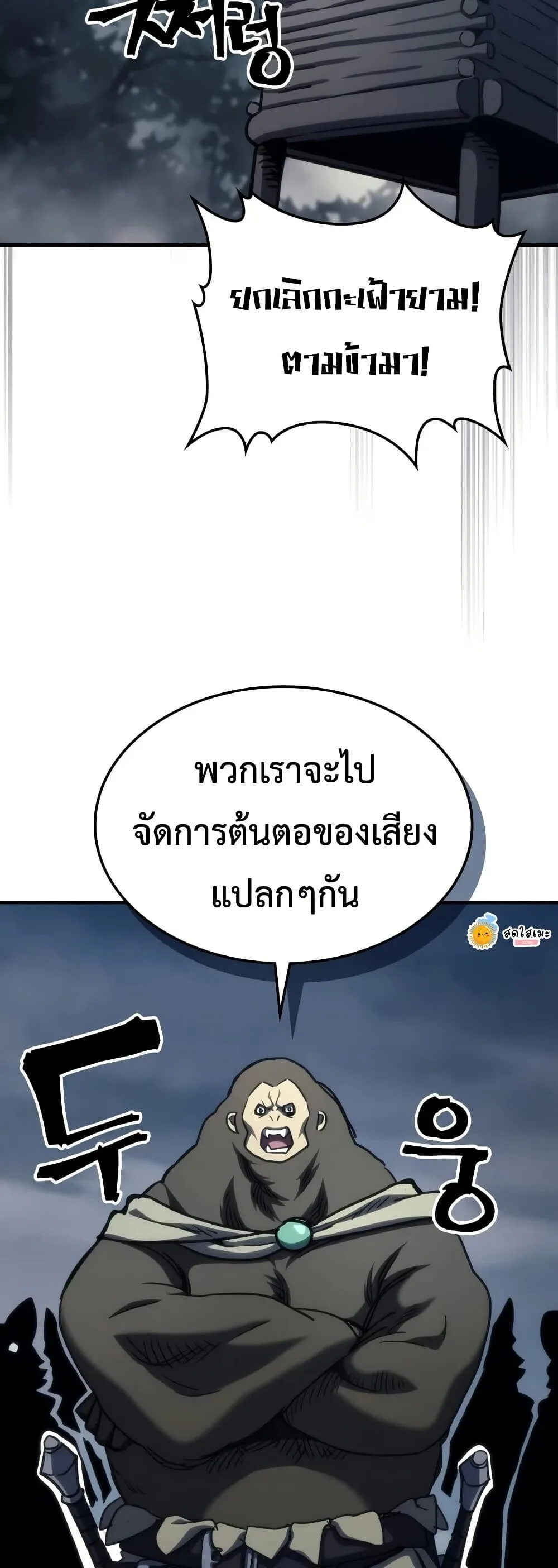 Mr Devourer Please Act Like a Final Boss ตอนที่ 127 หน้า 27