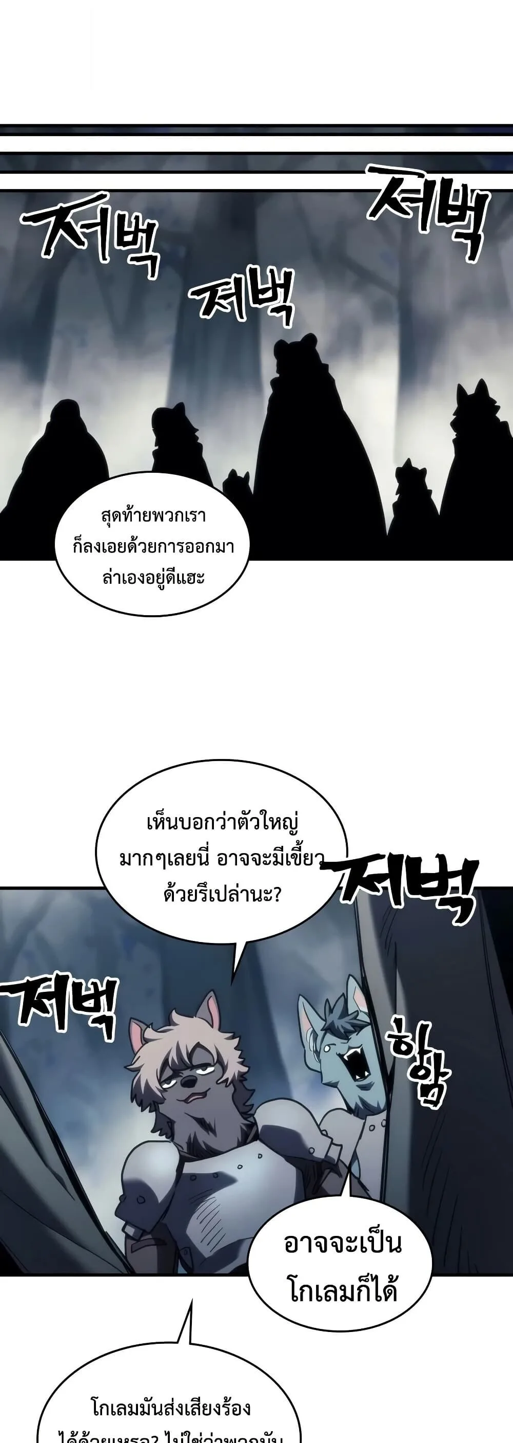 Mr Devourer Please Act Like a Final Boss ตอนที่ 127 หน้า 29