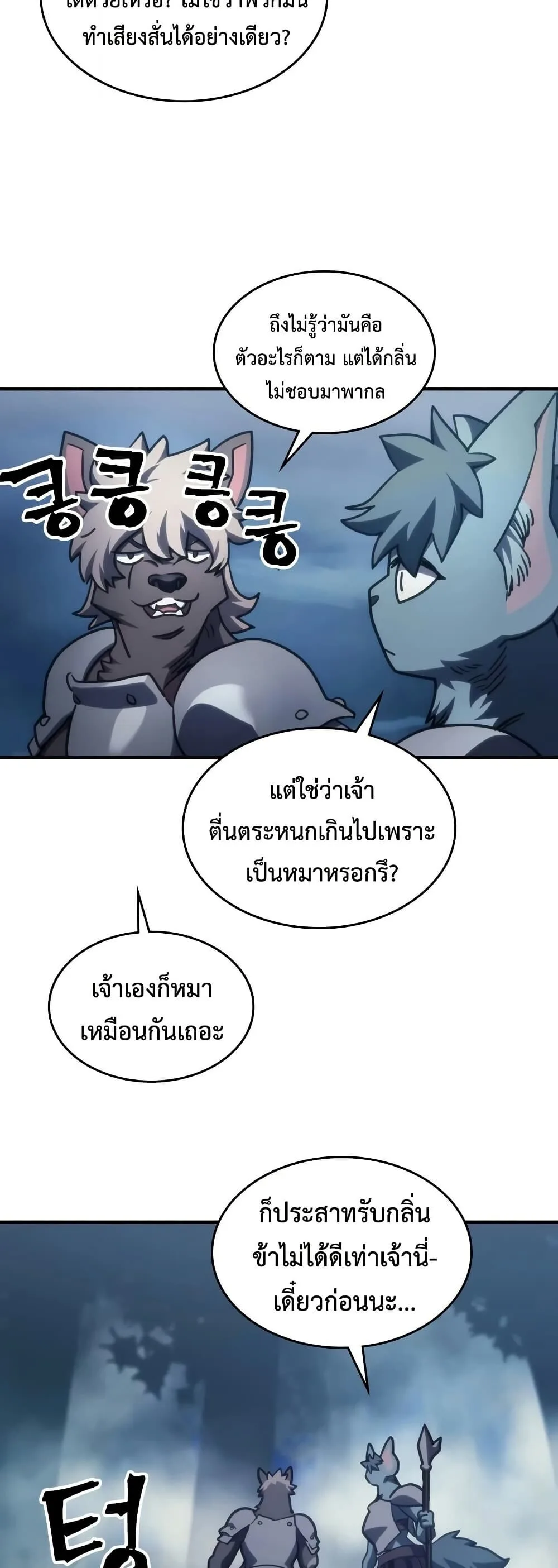 Mr Devourer Please Act Like a Final Boss ตอนที่ 127 หน้า 30