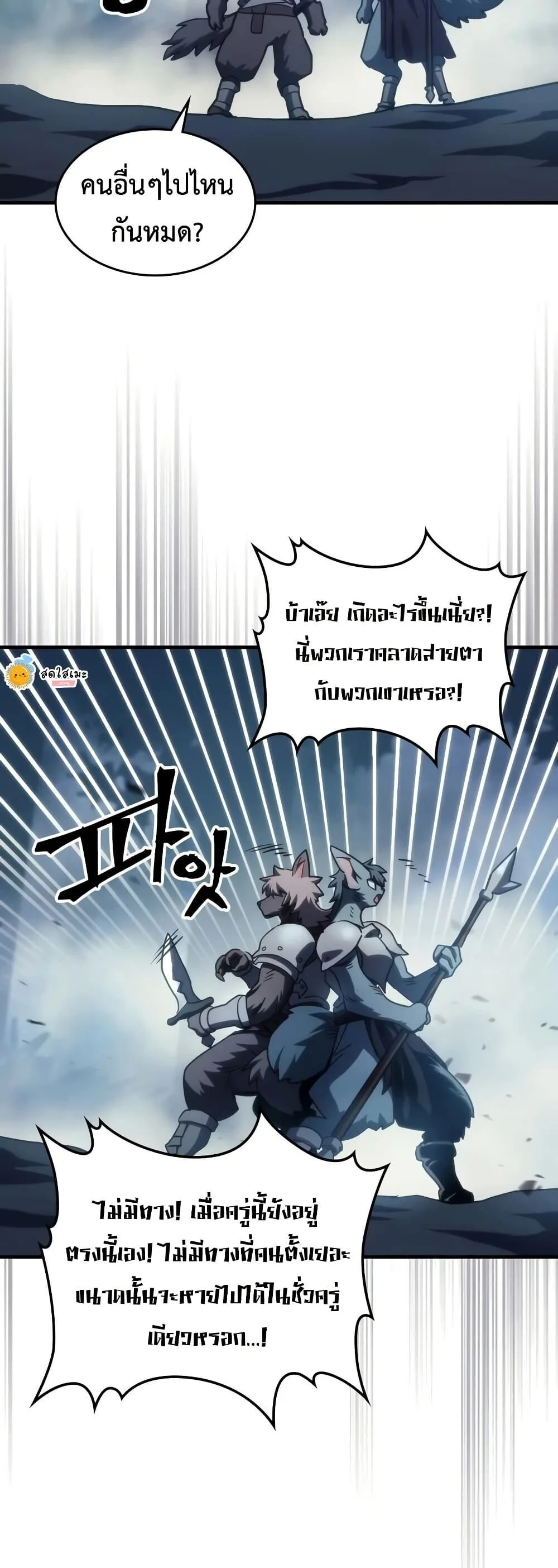 Mr Devourer Please Act Like a Final Boss ตอนที่ 127 หน้า 31