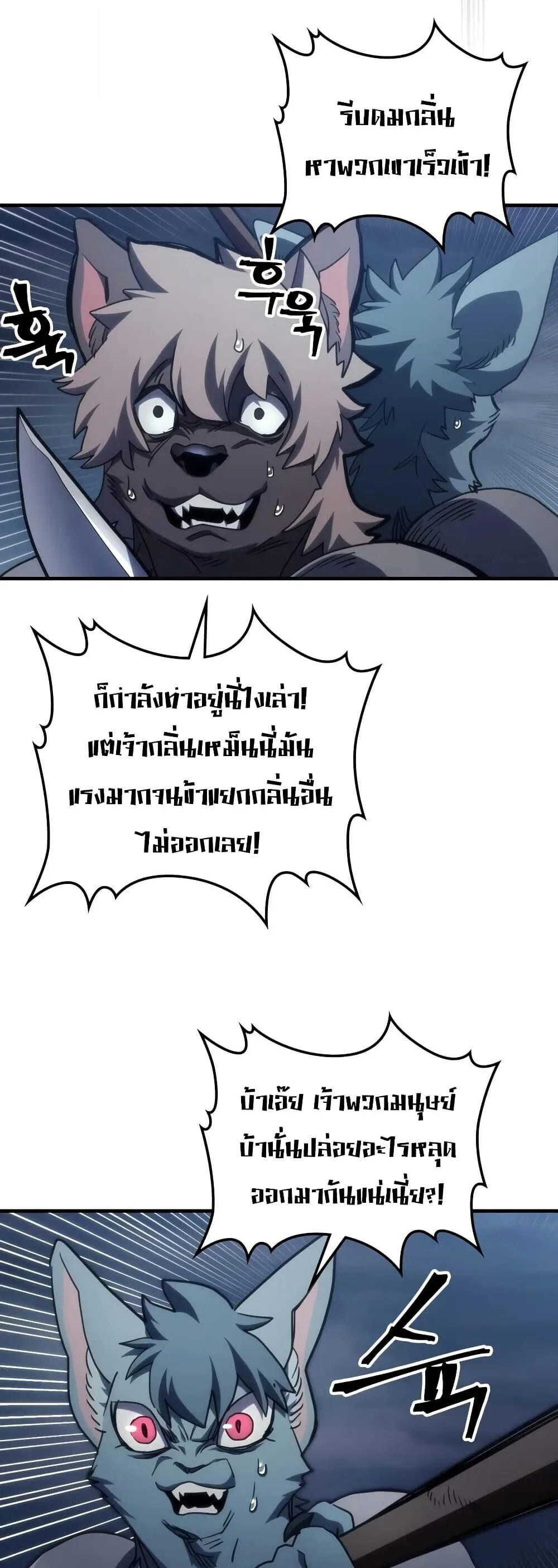 Mr Devourer Please Act Like a Final Boss ตอนที่ 127 หน้า 32