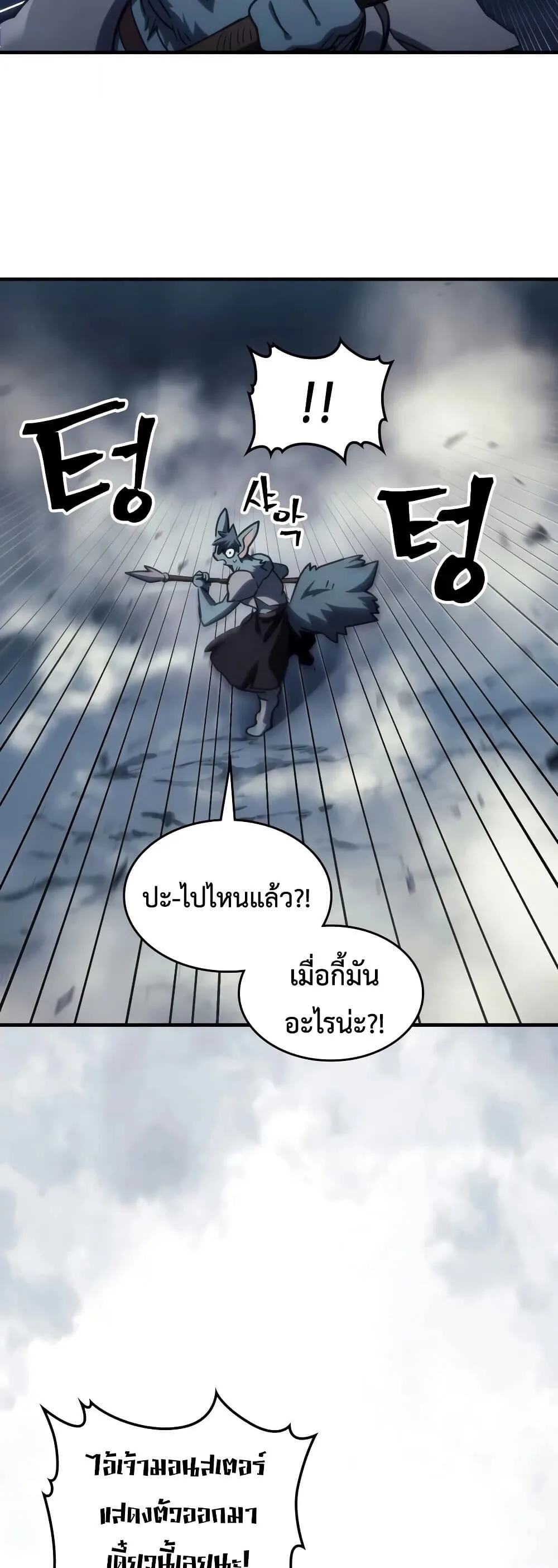 Mr Devourer Please Act Like a Final Boss ตอนที่ 127 หน้า 33