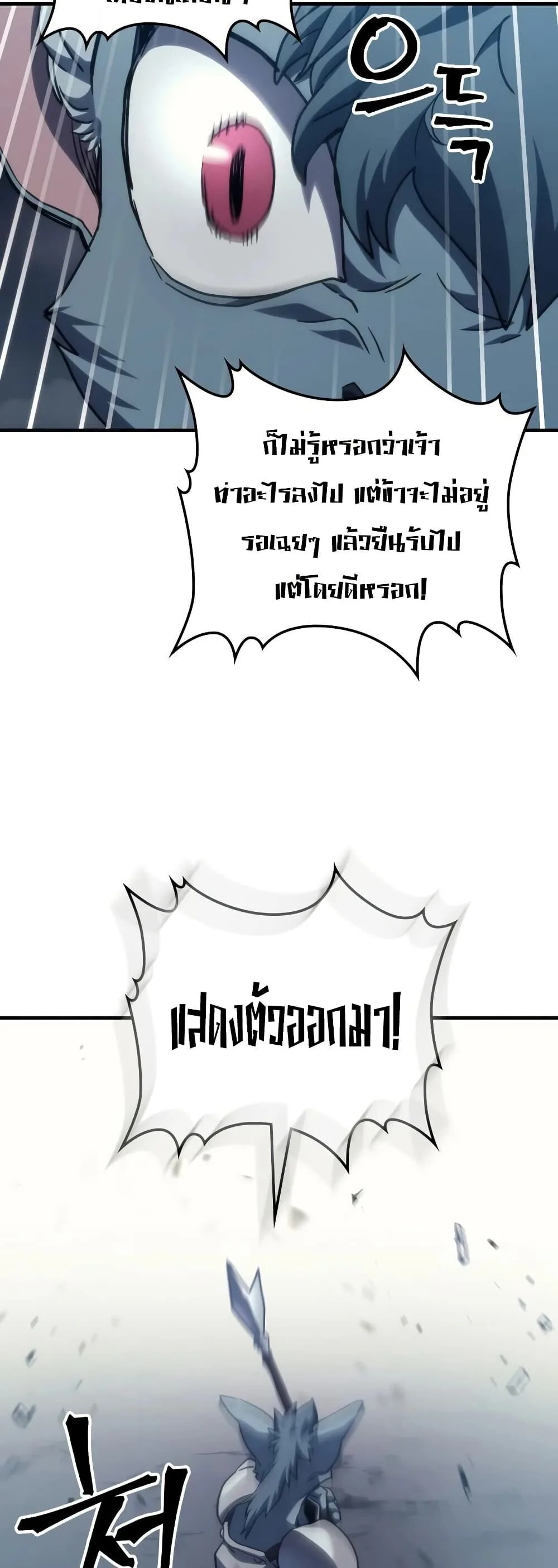 Mr Devourer Please Act Like a Final Boss ตอนที่ 127 หน้า 34