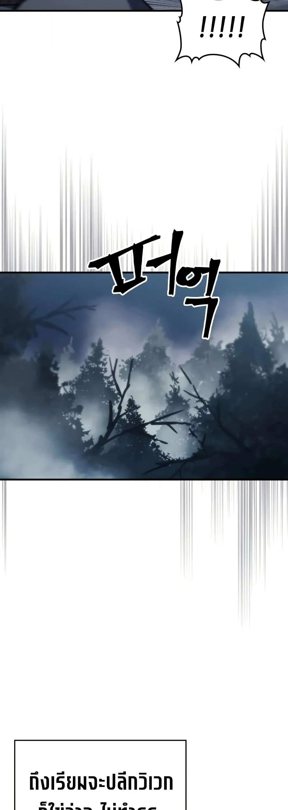 Mr Devourer Please Act Like a Final Boss ตอนที่ 127 หน้า 36