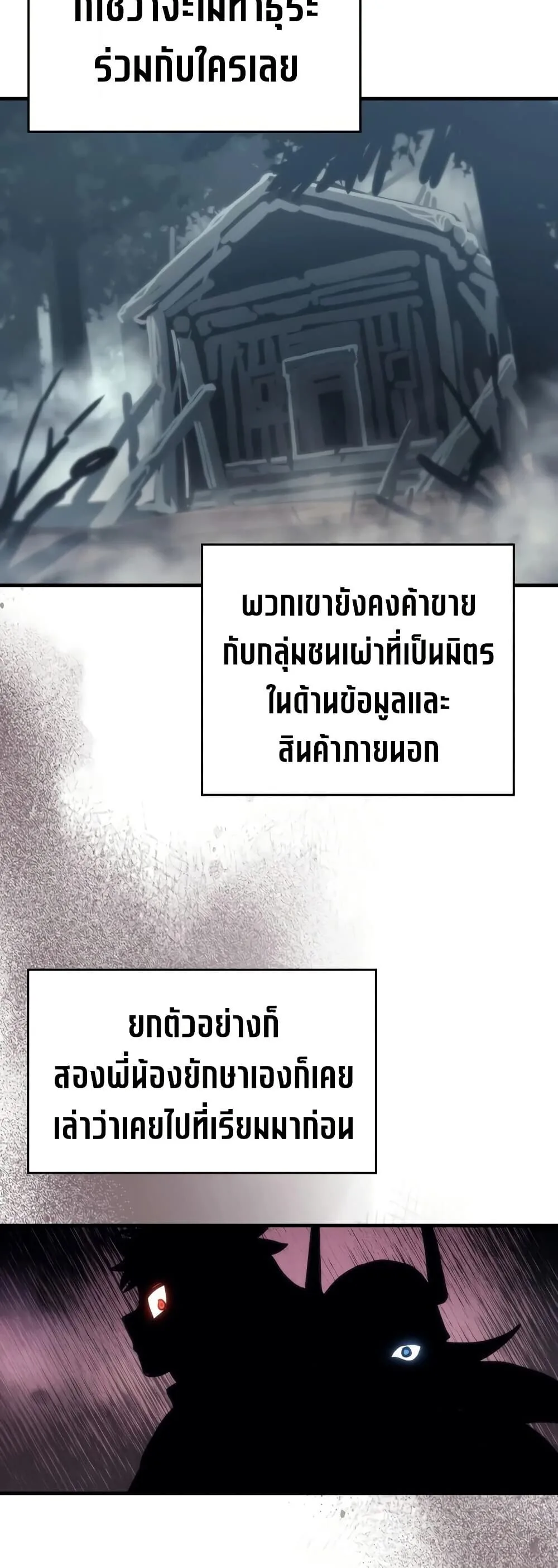 Mr Devourer Please Act Like a Final Boss ตอนที่ 127 หน้า 37