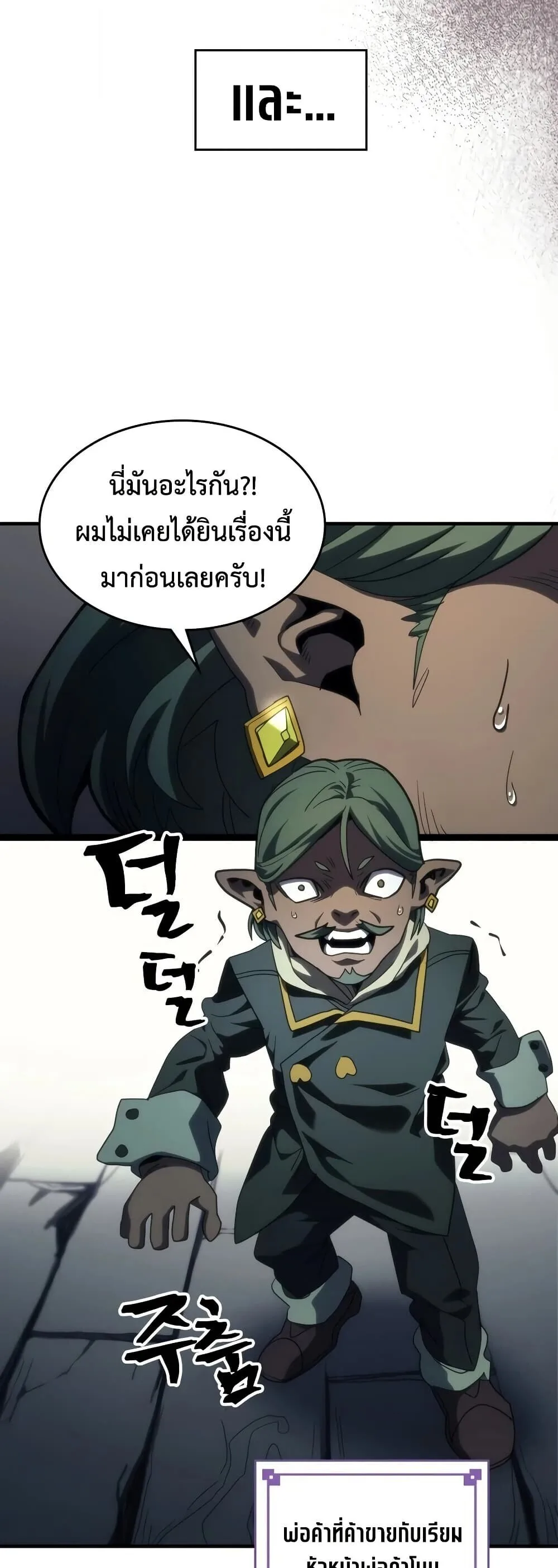 Mr Devourer Please Act Like a Final Boss ตอนที่ 127 หน้า 38