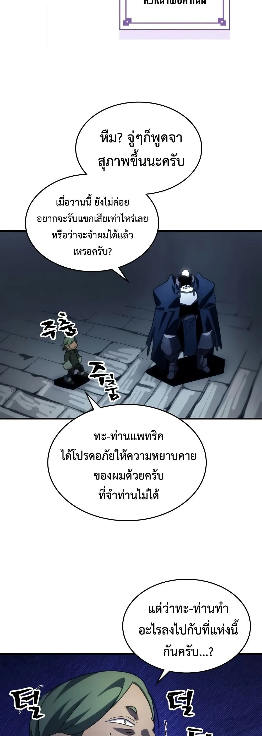 Mr Devourer Please Act Like a Final Boss ตอนที่ 127 หน้า 39