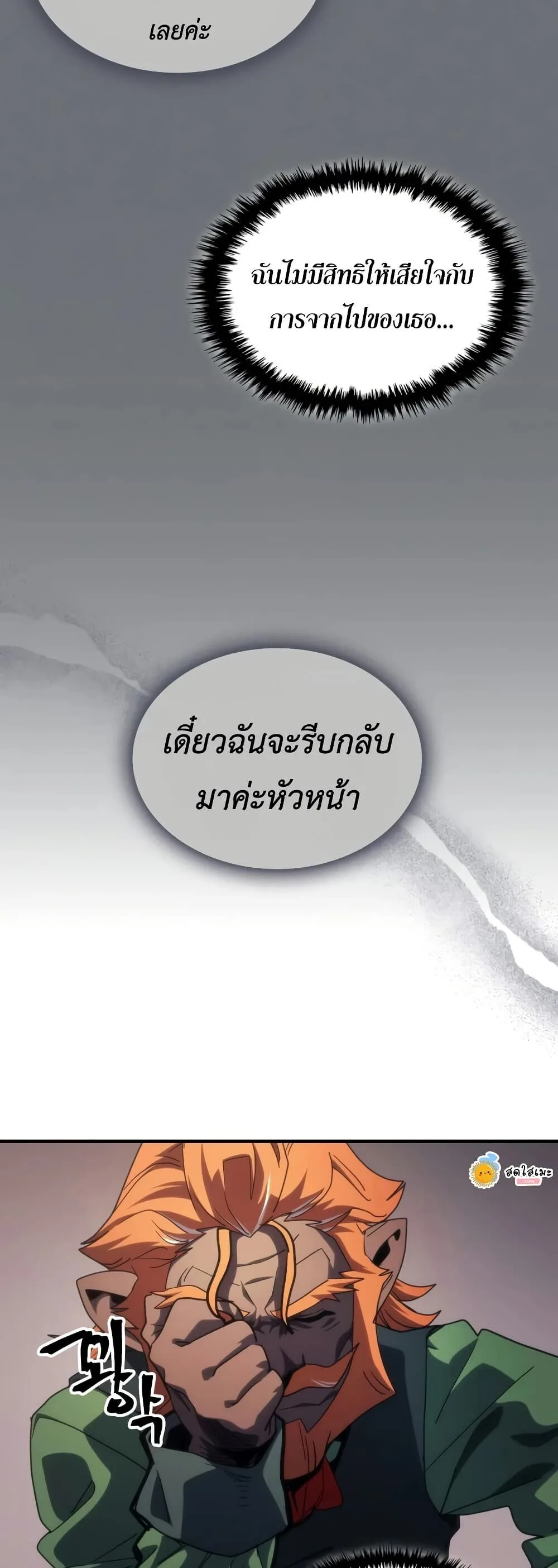 Mr Devourer Please Act Like a Final Boss ตอนที่ 127 หน้า 4