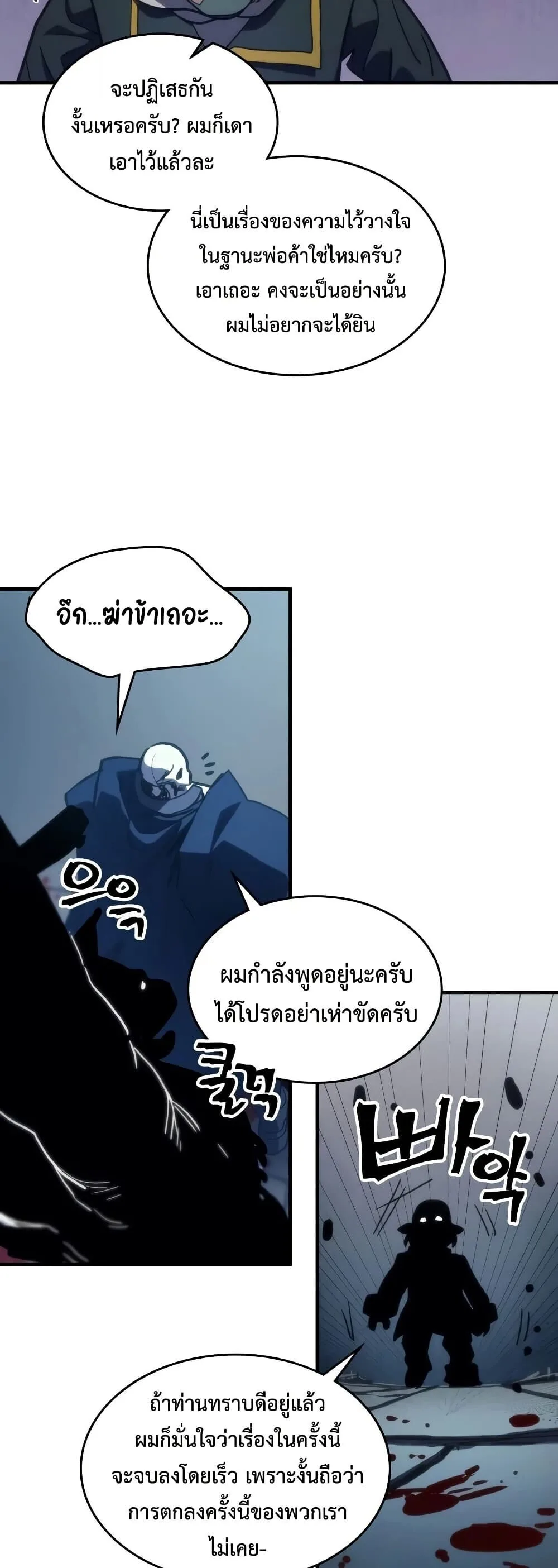 Mr Devourer Please Act Like a Final Boss ตอนที่ 127 หน้า 42