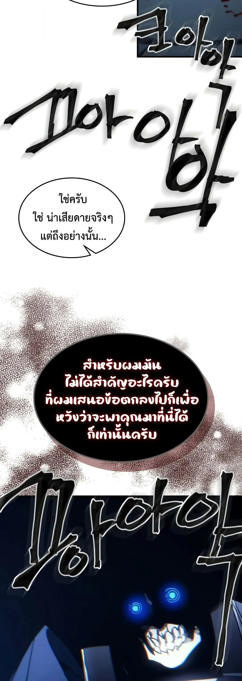 Mr Devourer Please Act Like a Final Boss ตอนที่ 127 หน้า 43