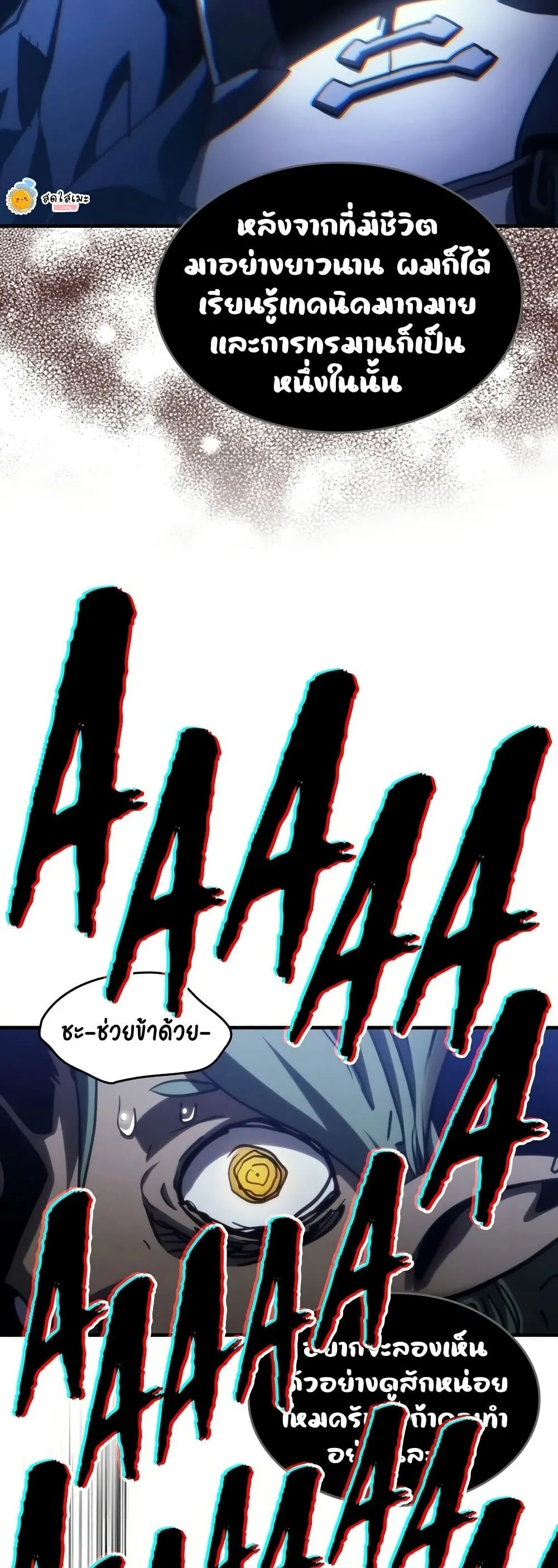 Mr Devourer Please Act Like a Final Boss ตอนที่ 127 หน้า 44