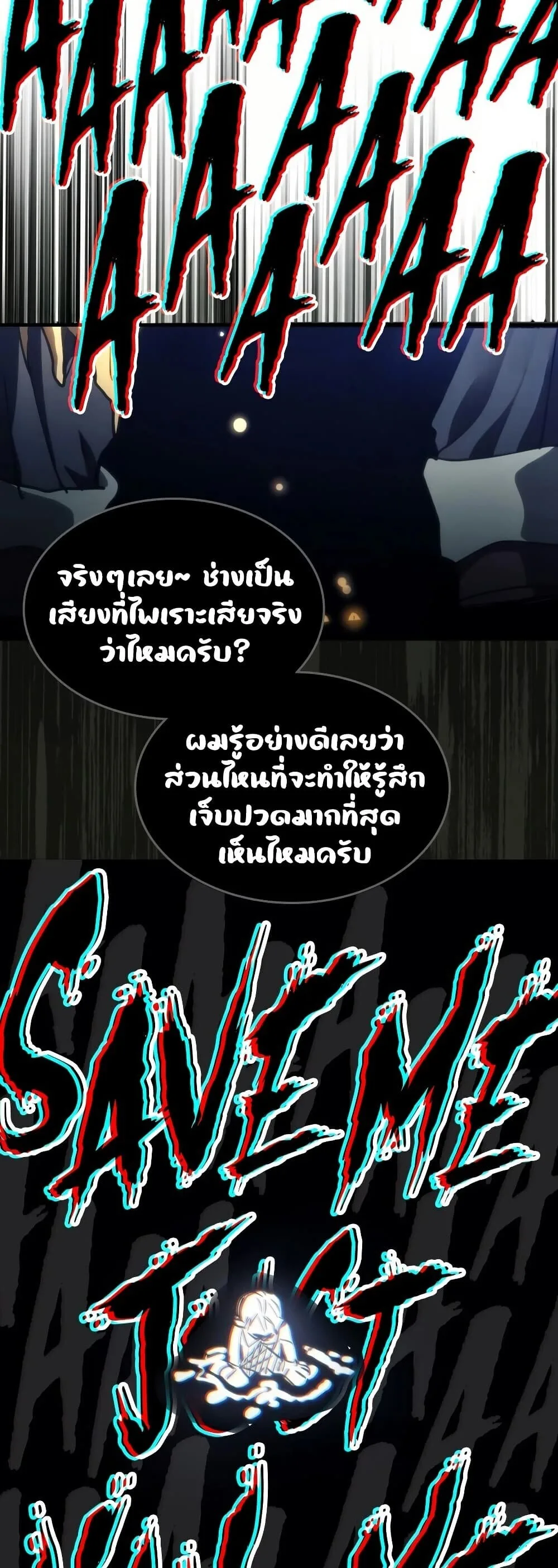 Mr Devourer Please Act Like a Final Boss ตอนที่ 127 หน้า 45