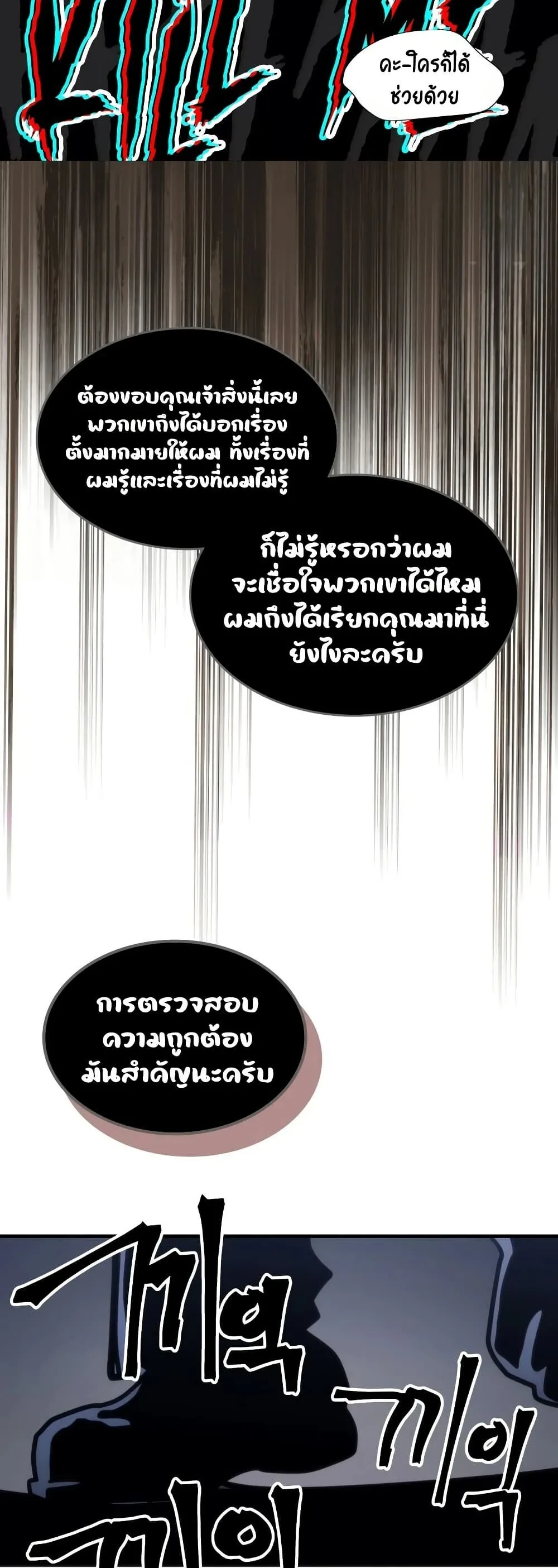 Mr Devourer Please Act Like a Final Boss ตอนที่ 127 หน้า 46