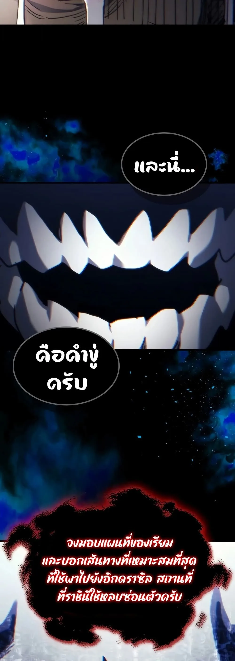 Mr Devourer Please Act Like a Final Boss ตอนที่ 127 หน้า 48