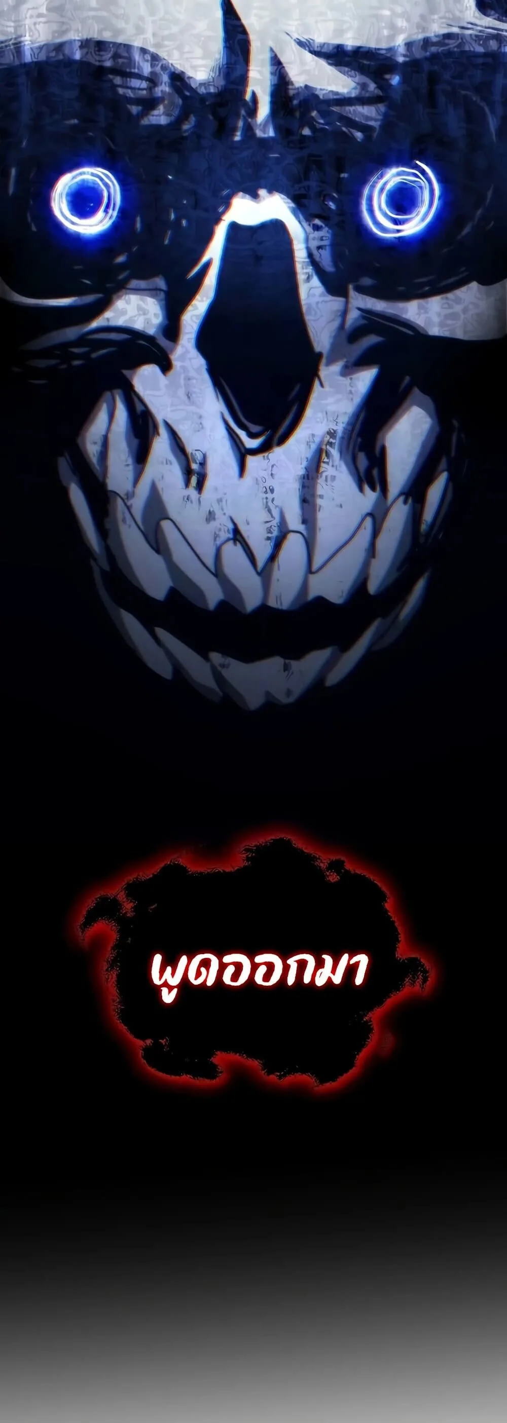 Mr Devourer Please Act Like a Final Boss ตอนที่ 127 หน้า 49