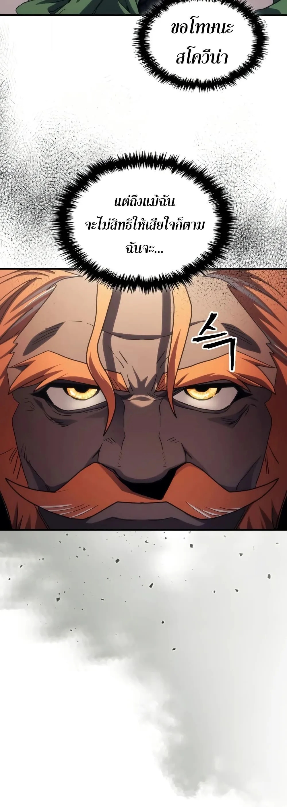 Mr Devourer Please Act Like a Final Boss ตอนที่ 127 หน้า 5