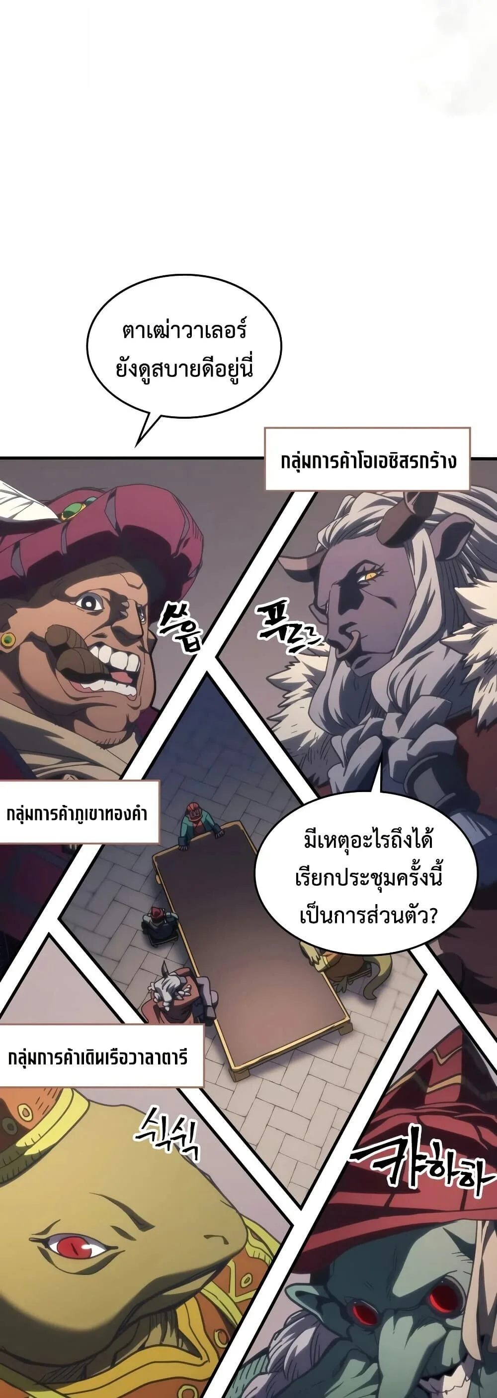 Mr Devourer Please Act Like a Final Boss ตอนที่ 127 หน้า 6
