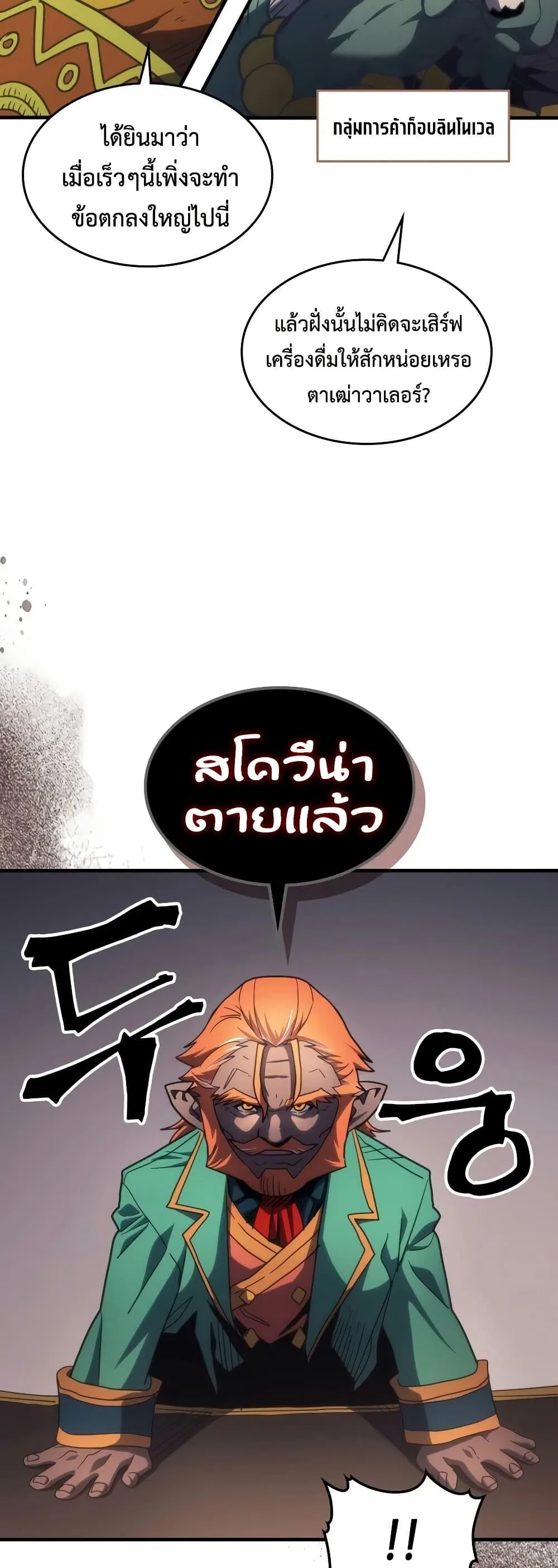 Mr Devourer Please Act Like a Final Boss ตอนที่ 127 หน้า 7