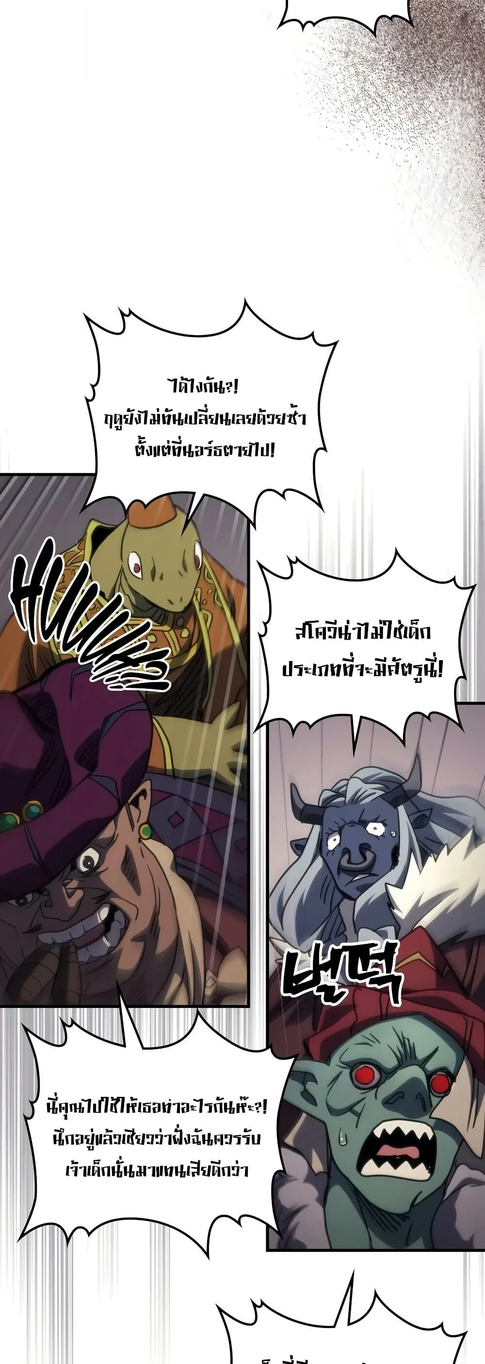 Mr Devourer Please Act Like a Final Boss ตอนที่ 127 หน้า 8