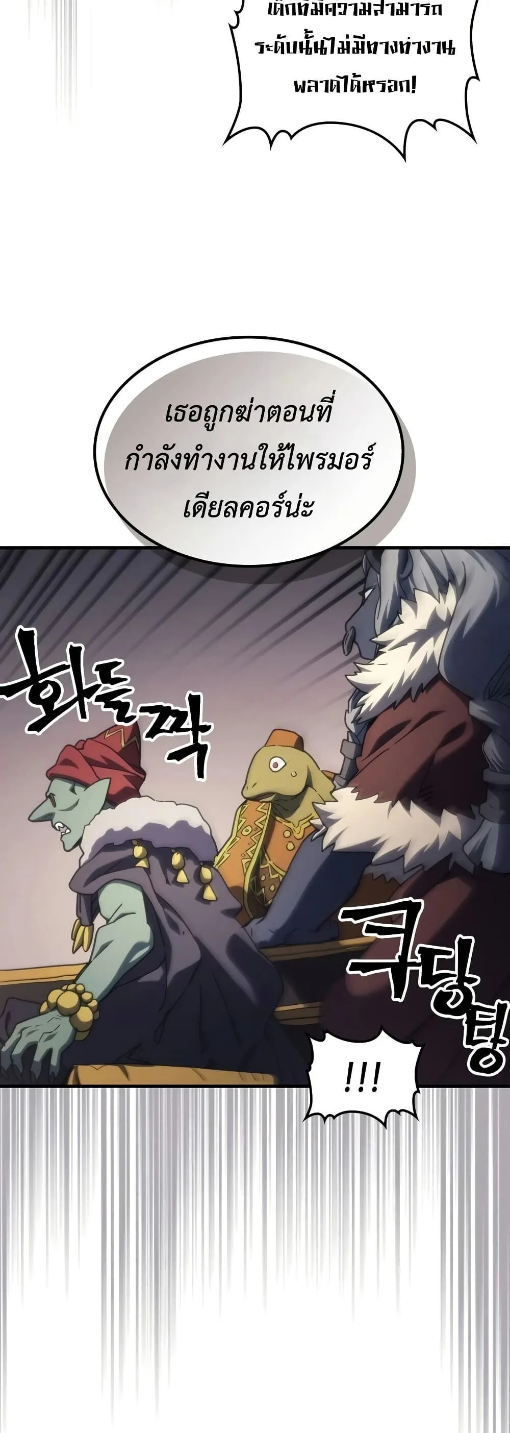 Mr Devourer Please Act Like a Final Boss ตอนที่ 127 หน้า 9